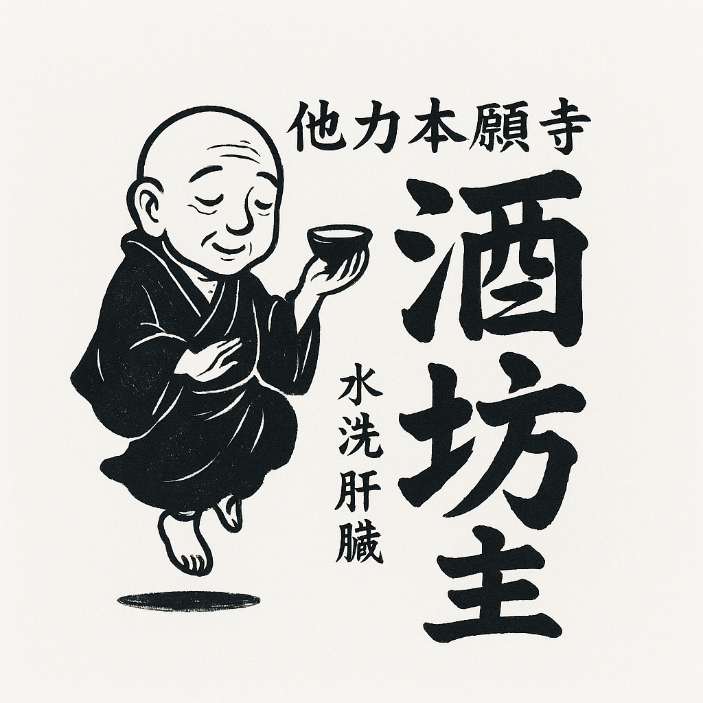 水洗肝臓